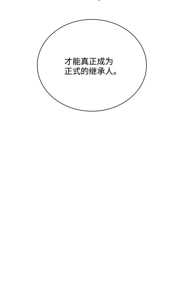 漫画《恶役想要优雅地死去》32 家族试炼第114张图