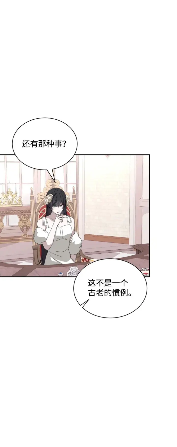 漫画《恶役想要优雅地死去》32 家族试炼第115张图