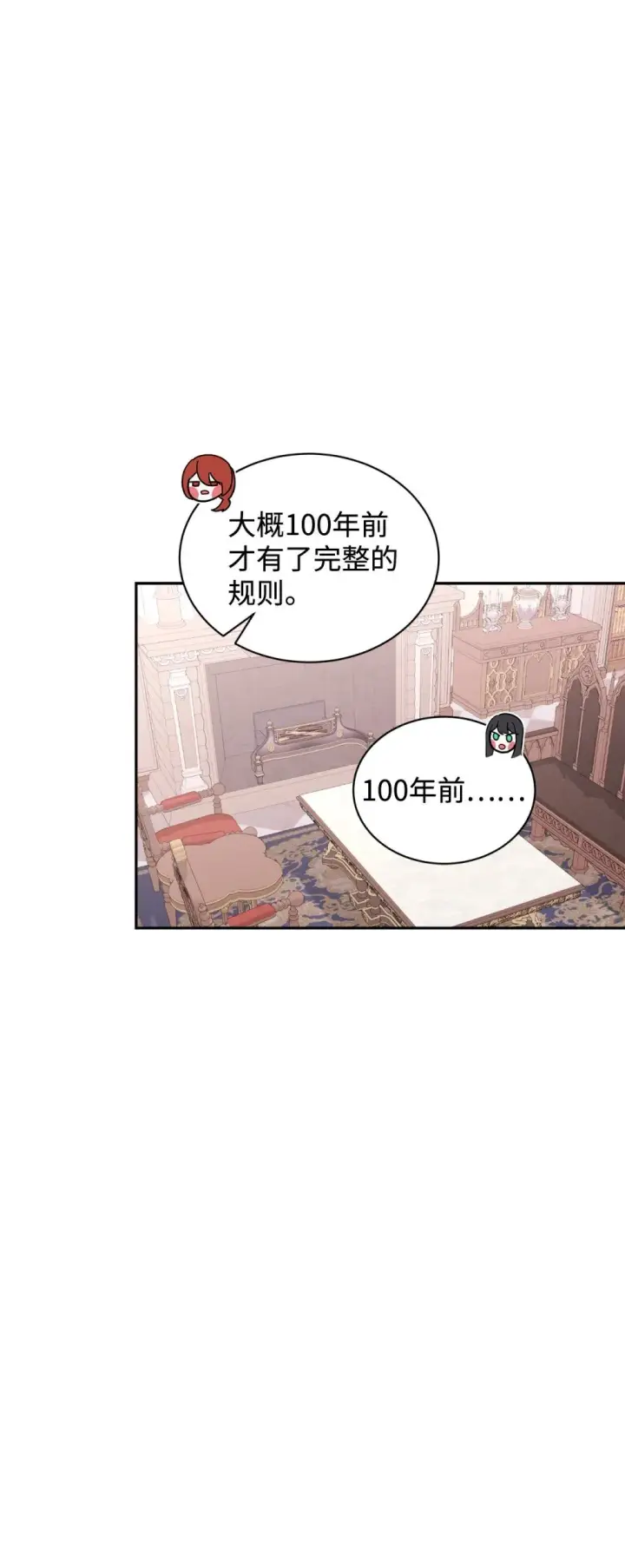 漫画《恶役想要优雅地死去》32 家族试炼第116张图