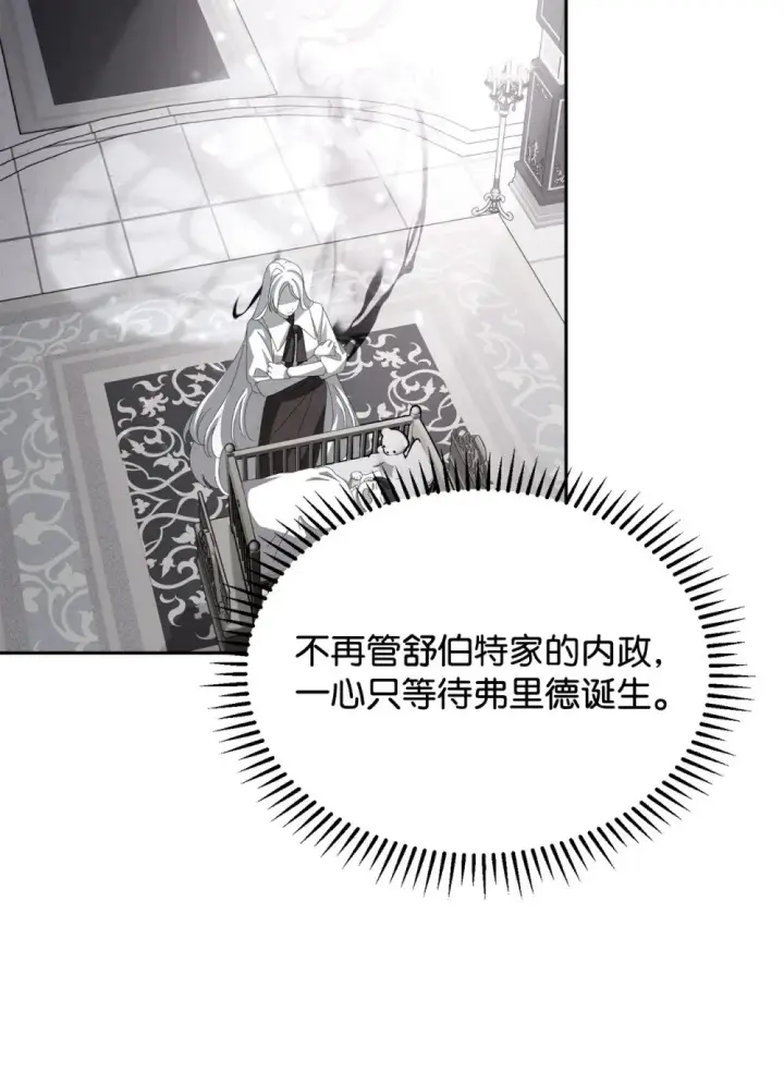 漫画《恶役想要优雅地死去》32 家族试炼第118张图
