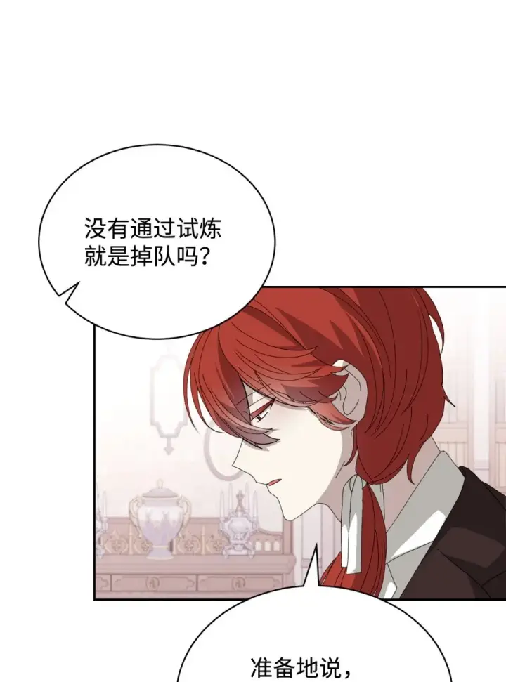 漫画《恶役想要优雅地死去》32 家族试炼第120张图