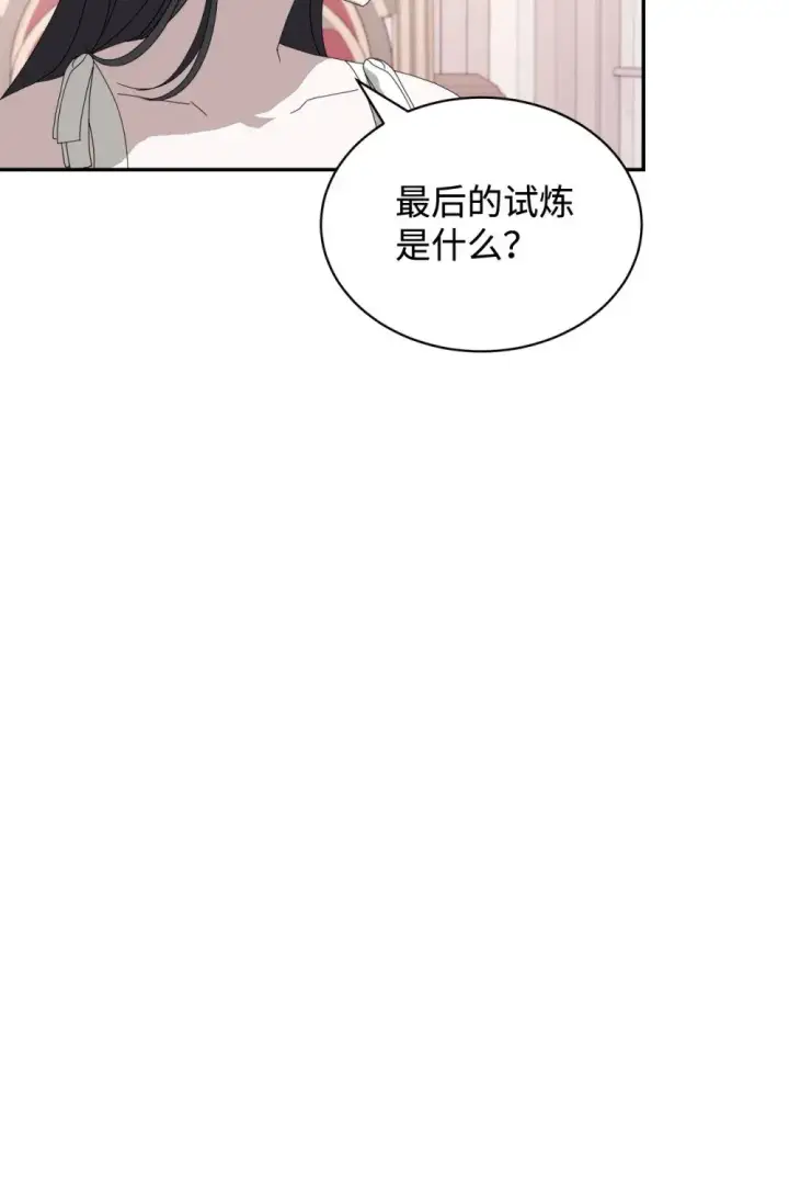漫画《恶役想要优雅地死去》32 家族试炼第123张图