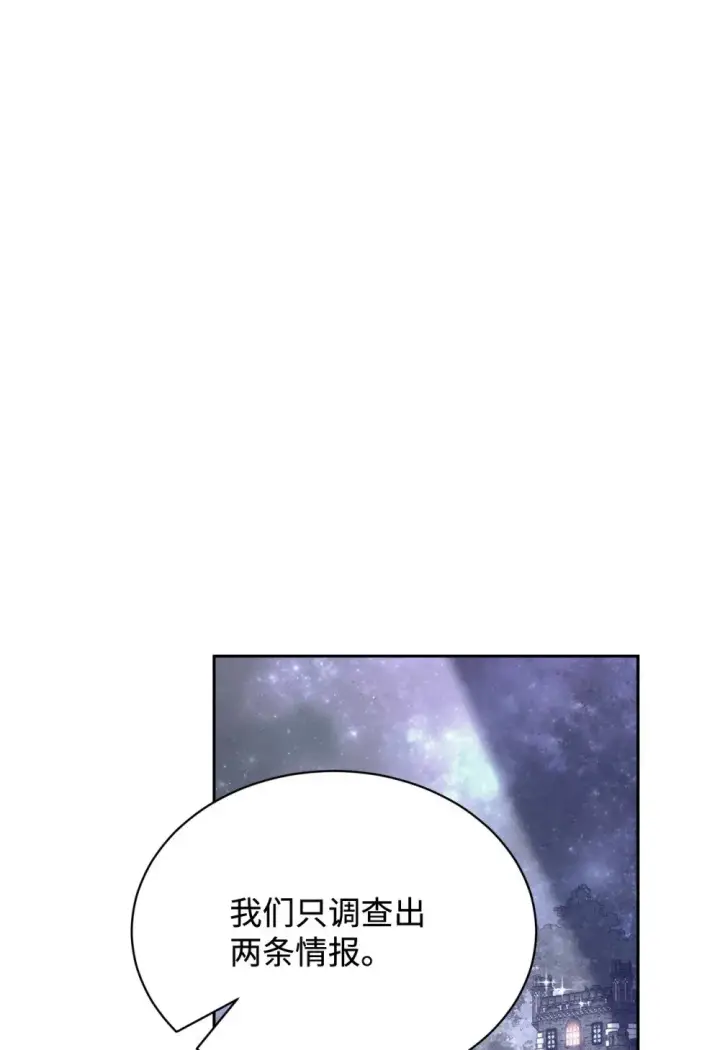 漫画《恶役想要优雅地死去》32 家族试炼第124张图
