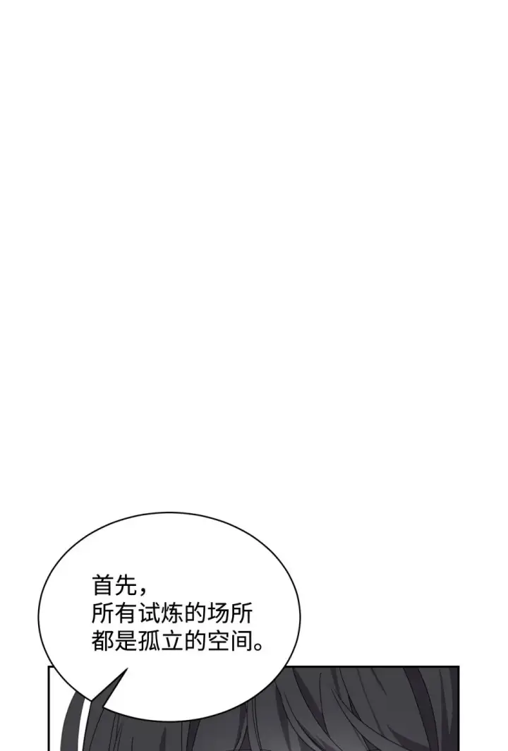 漫画《恶役想要优雅地死去》32 家族试炼第126张图