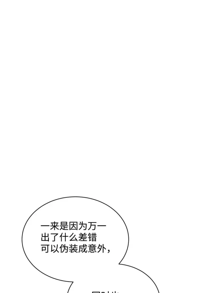 漫画《恶役想要优雅地死去》32 家族试炼第128张图