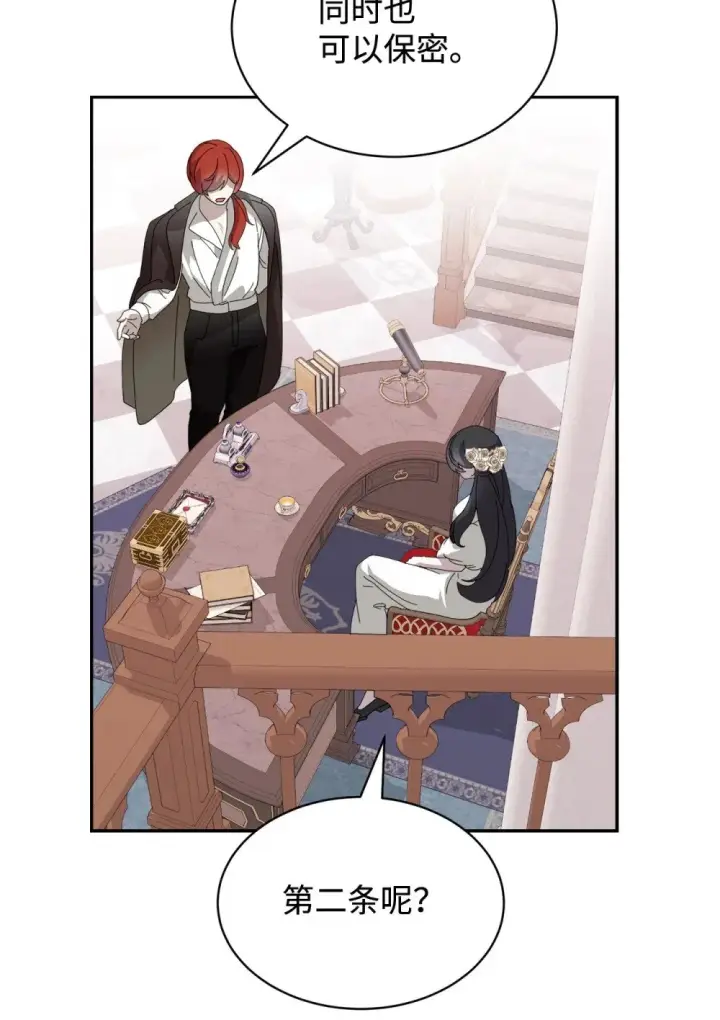 漫画《恶役想要优雅地死去》32 家族试炼第129张图