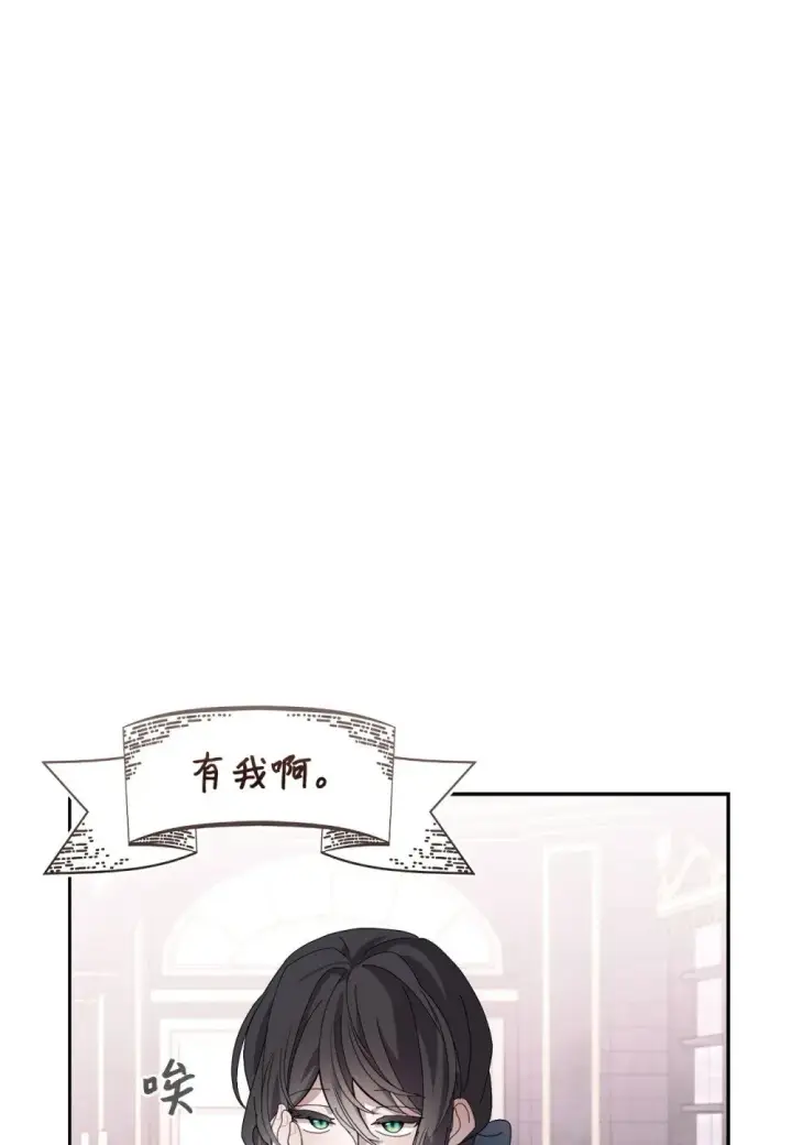 漫画《恶役想要优雅地死去》32 家族试炼第13张图