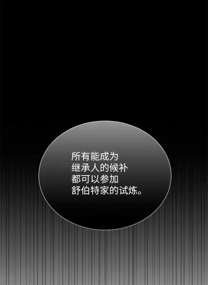 漫画《恶役想要优雅地死去》32 家族试炼第134张图