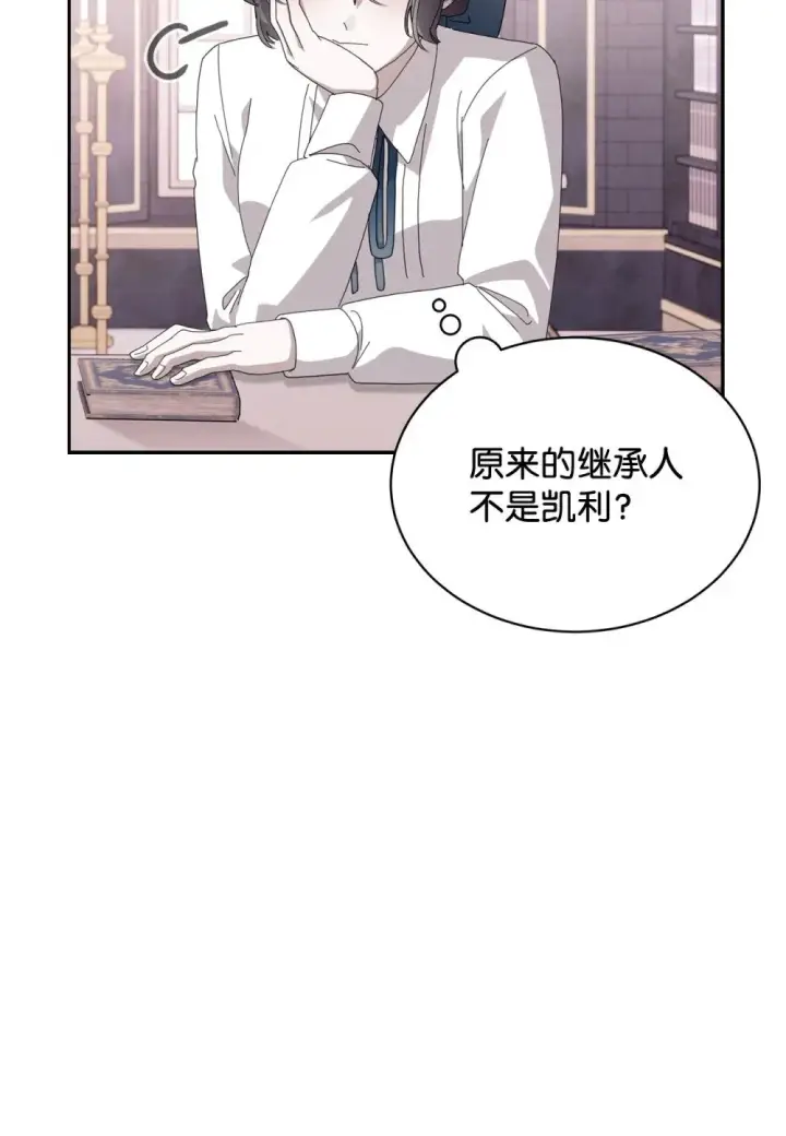 漫画《恶役想要优雅地死去》32 家族试炼第14张图