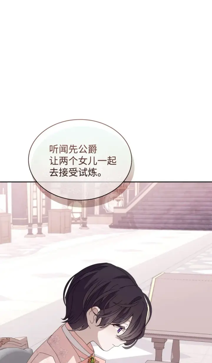 漫画《恶役想要优雅地死去》32 家族试炼第16张图