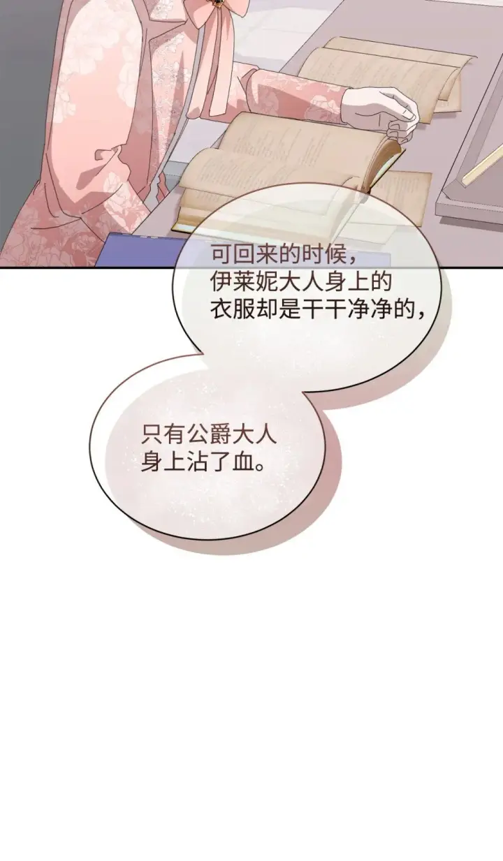 漫画《恶役想要优雅地死去》32 家族试炼第17张图