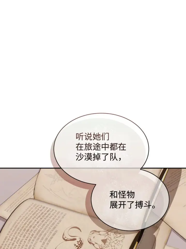 漫画《恶役想要优雅地死去》32 家族试炼第18张图