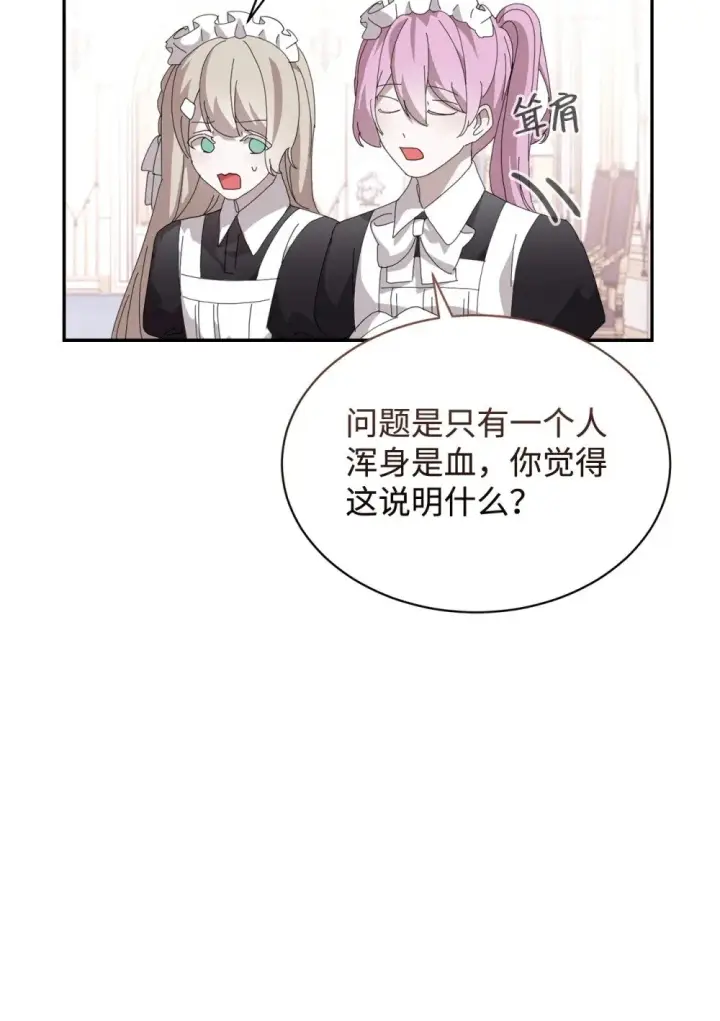 漫画《恶役想要优雅地死去》32 家族试炼第21张图