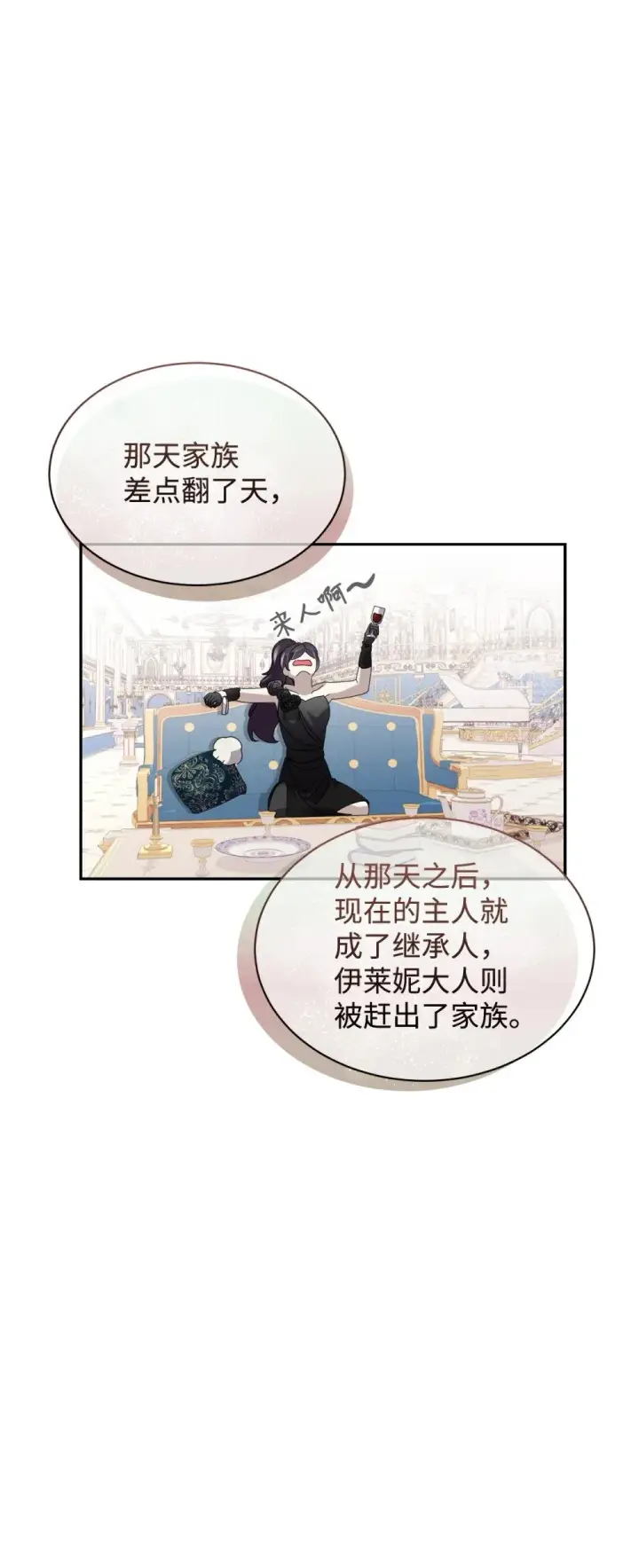 漫画《恶役想要优雅地死去》32 家族试炼第22张图