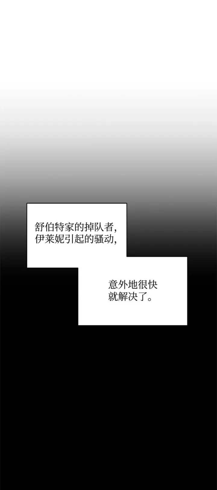 漫画《恶役想要优雅地死去》32 家族试炼第27张图
