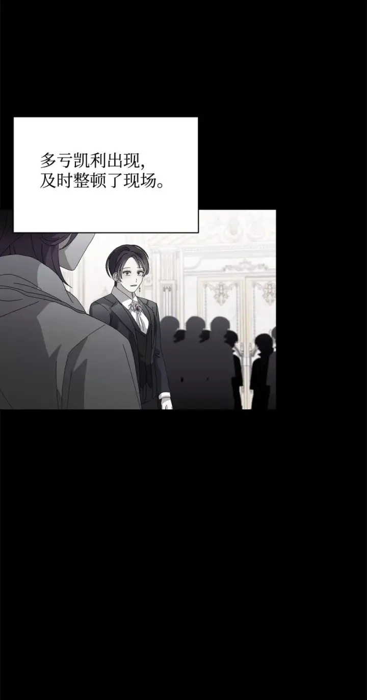 漫画《恶役想要优雅地死去》32 家族试炼第28张图