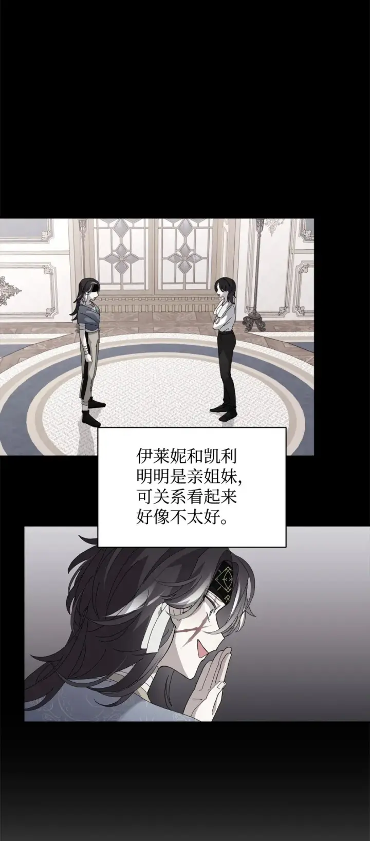 漫画《恶役想要优雅地死去》32 家族试炼第29张图