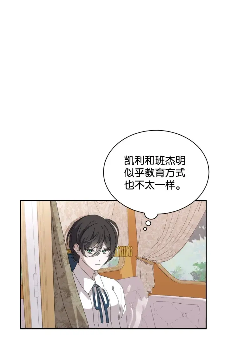 漫画《恶役想要优雅地死去》32 家族试炼第34张图