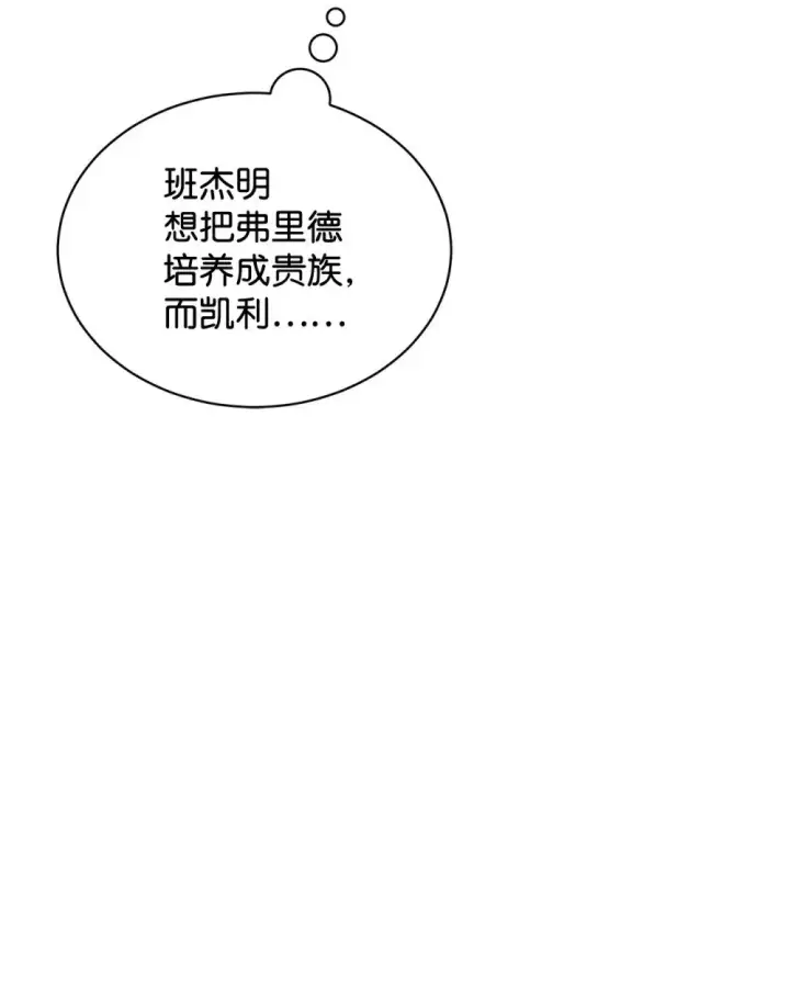 漫画《恶役想要优雅地死去》32 家族试炼第35张图