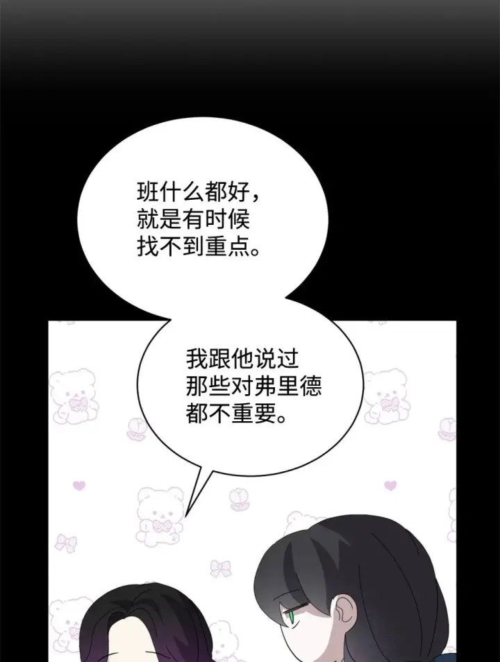 漫画《恶役想要优雅地死去》32 家族试炼第37张图
