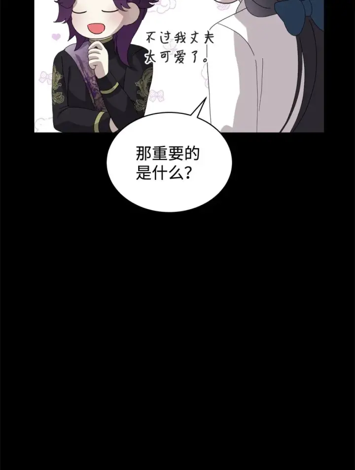 漫画《恶役想要优雅地死去》32 家族试炼第38张图