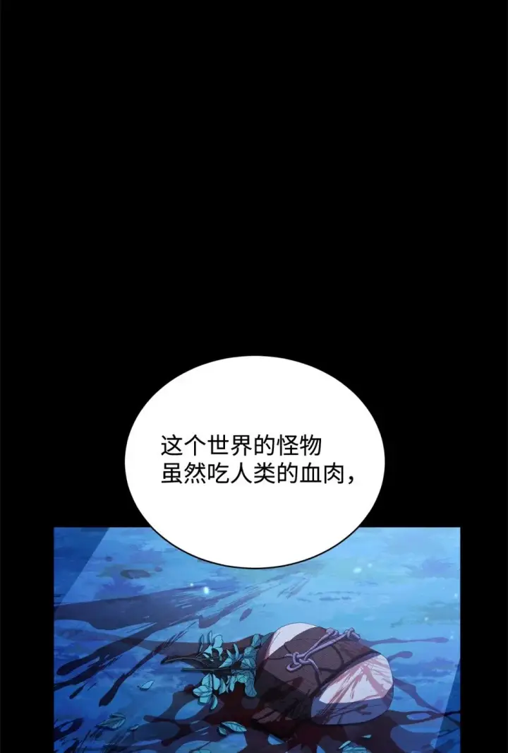 漫画《恶役想要优雅地死去》32 家族试炼第41张图