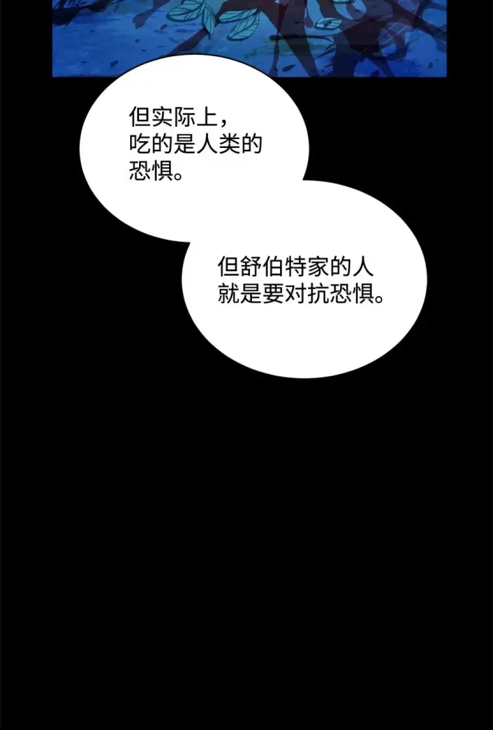 漫画《恶役想要优雅地死去》32 家族试炼第42张图