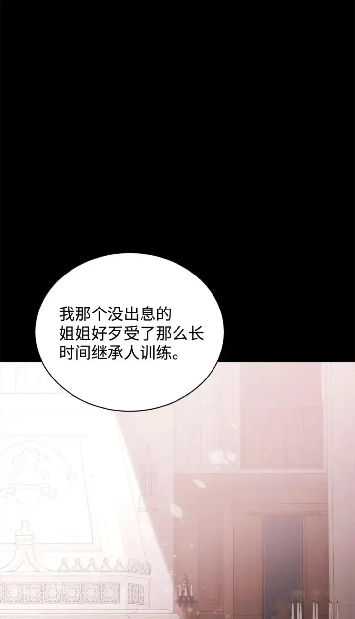 漫画《恶役想要优雅地死去》32 家族试炼第43张图