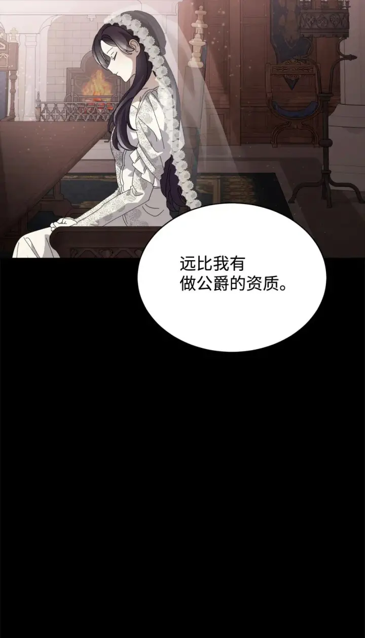 漫画《恶役想要优雅地死去》32 家族试炼第44张图