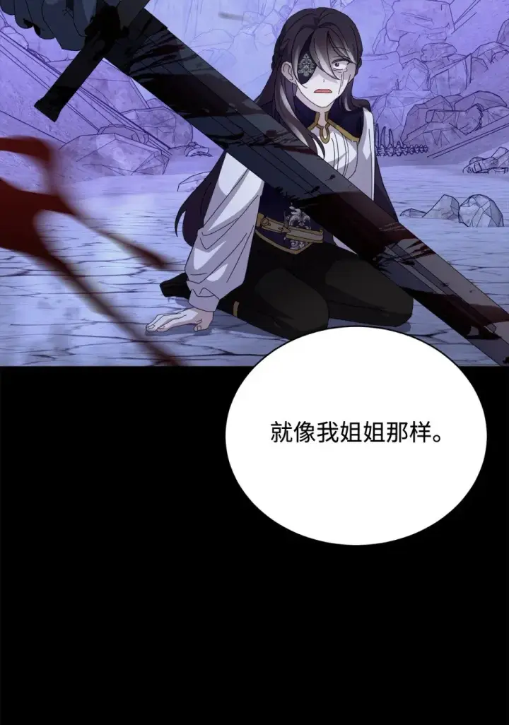漫画《恶役想要优雅地死去》32 家族试炼第46张图