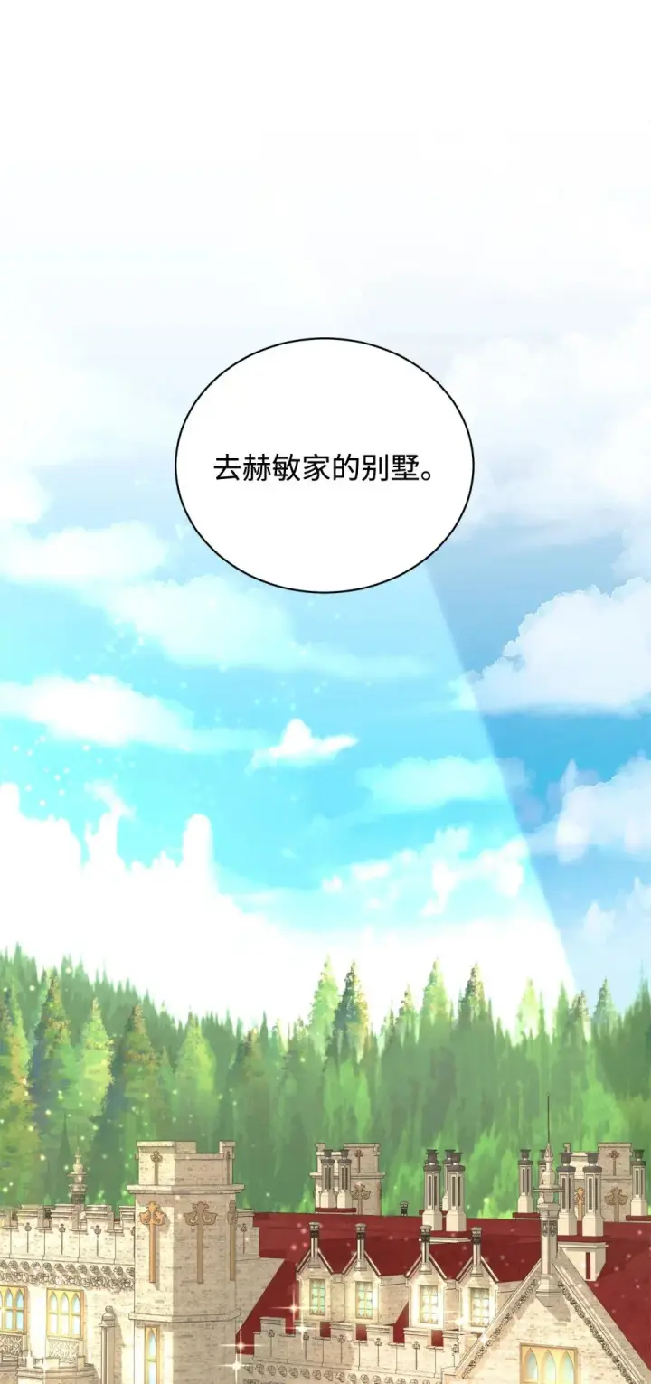漫画《恶役想要优雅地死去》32 家族试炼第49张图