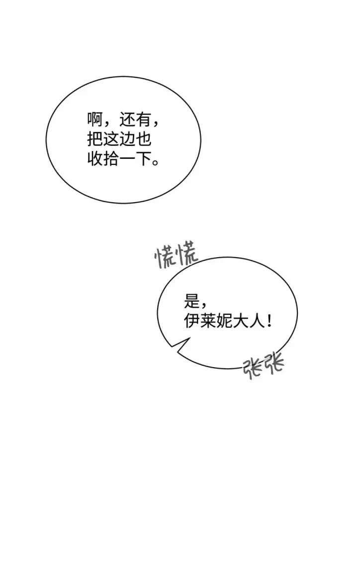 漫画《恶役想要优雅地死去》32 家族试炼第5张图