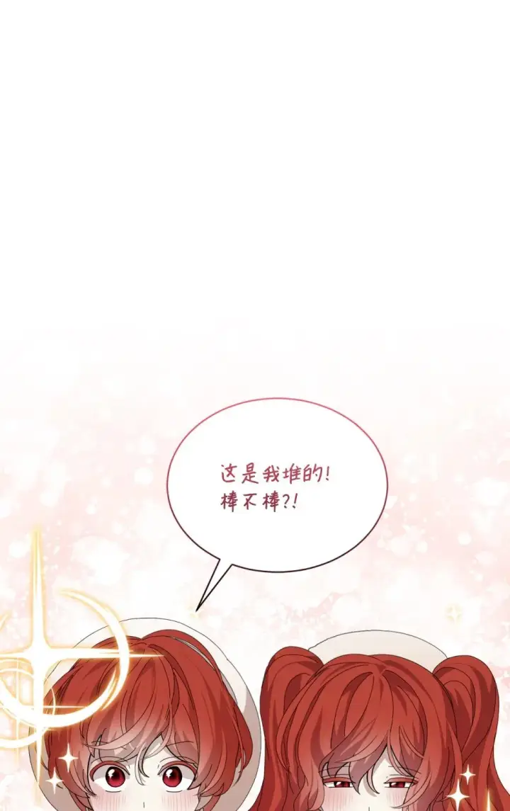 漫画《恶役想要优雅地死去》32 家族试炼第53张图
