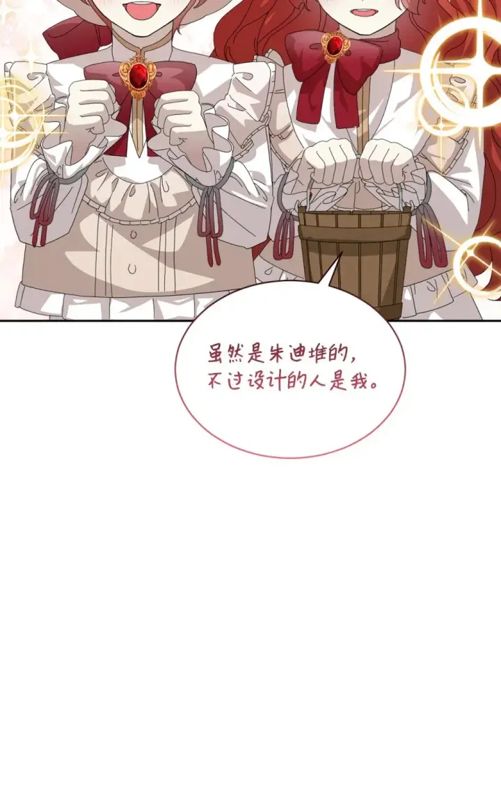 漫画《恶役想要优雅地死去》32 家族试炼第54张图