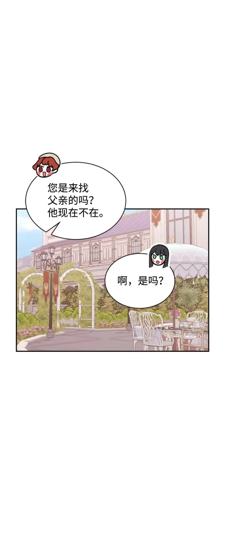 漫画《恶役想要优雅地死去》32 家族试炼第55张图