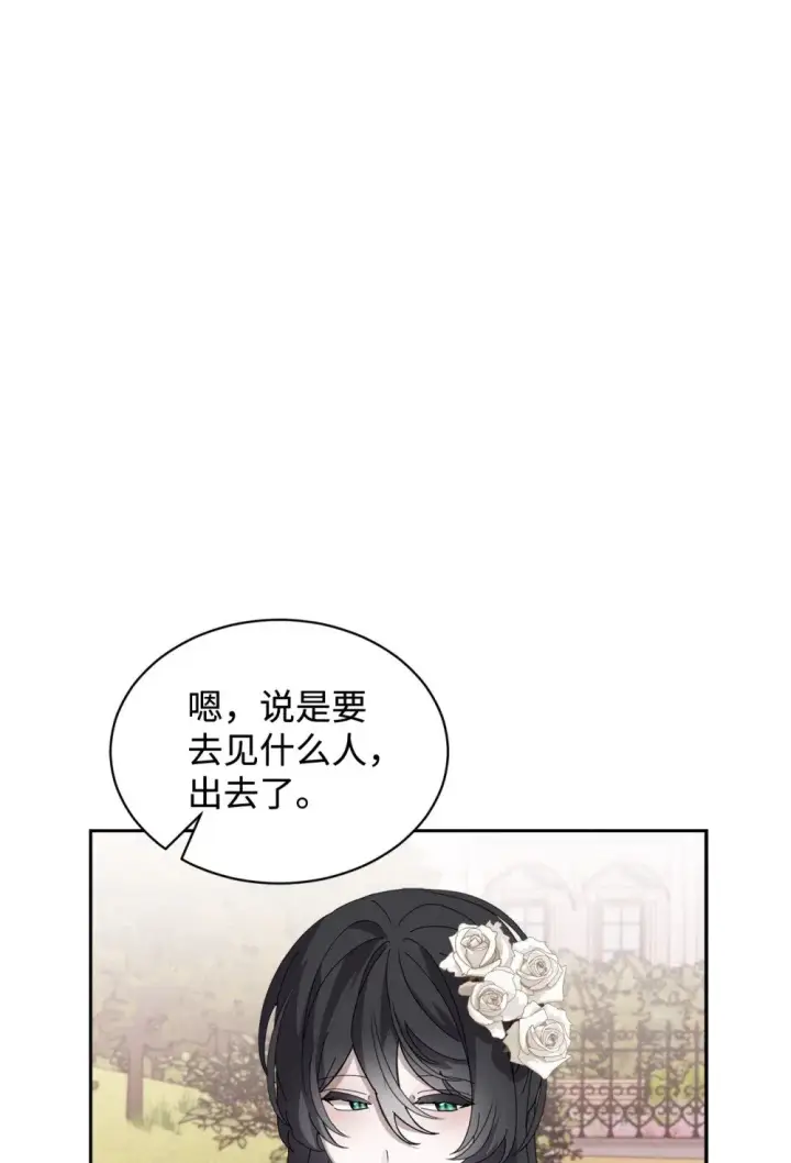 漫画《恶役想要优雅地死去》32 家族试炼第56张图
