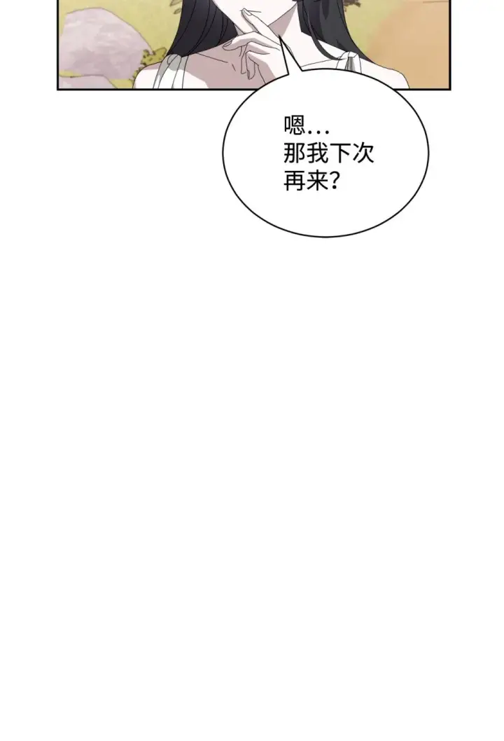 漫画《恶役想要优雅地死去》32 家族试炼第57张图