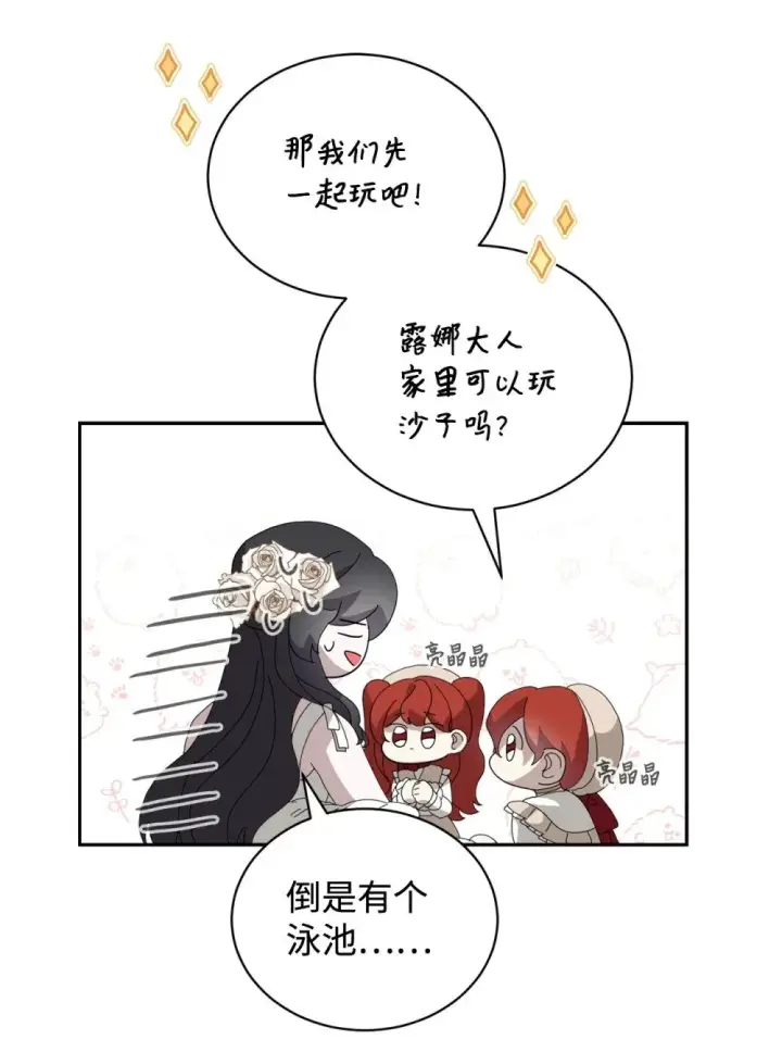 漫画《恶役想要优雅地死去》32 家族试炼第59张图