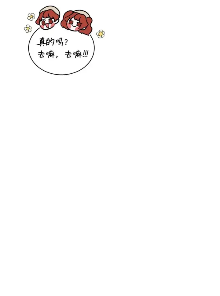 漫画《恶役想要优雅地死去》32 家族试炼第60张图