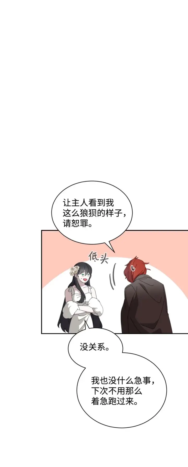 漫画《恶役想要优雅地死去》32 家族试炼第64张图