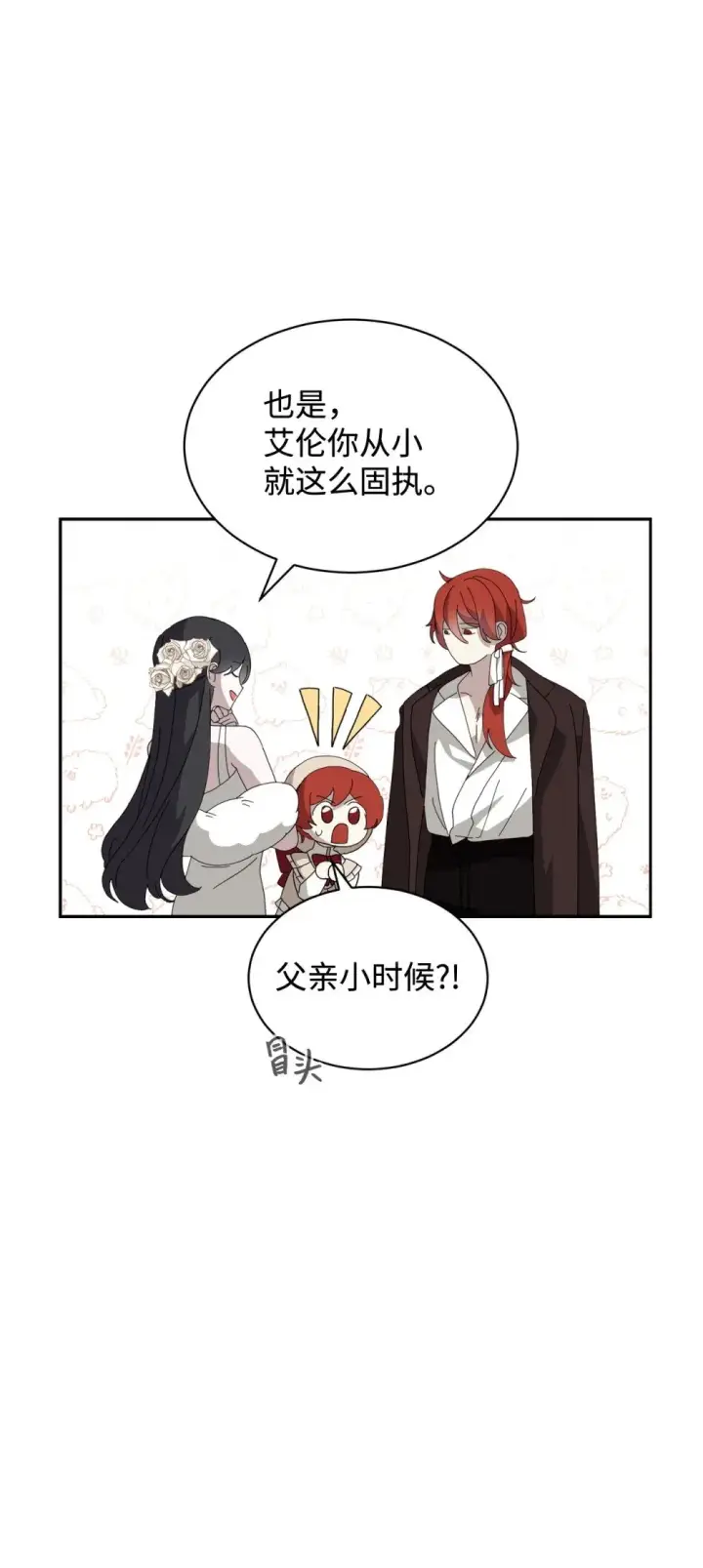 漫画《恶役想要优雅地死去》32 家族试炼第66张图