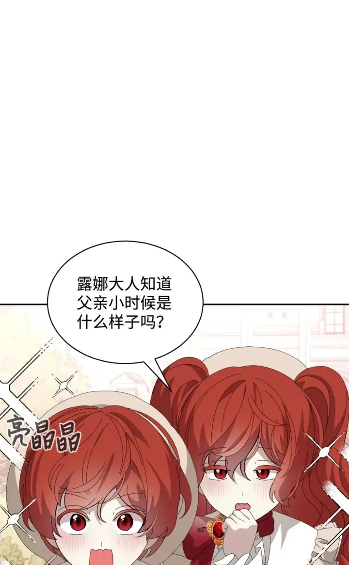 漫画《恶役想要优雅地死去》32 家族试炼第67张图