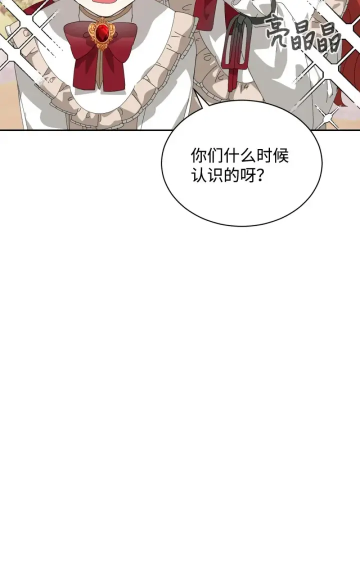 漫画《恶役想要优雅地死去》32 家族试炼第68张图