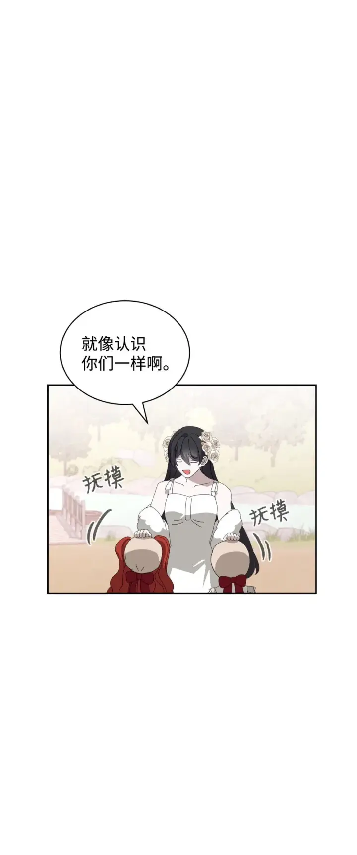 漫画《恶役想要优雅地死去》32 家族试炼第69张图