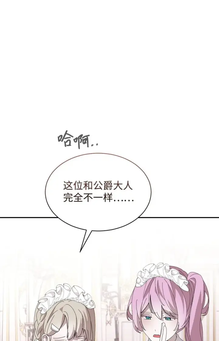 漫画《恶役想要优雅地死去》32 家族试炼第7张图