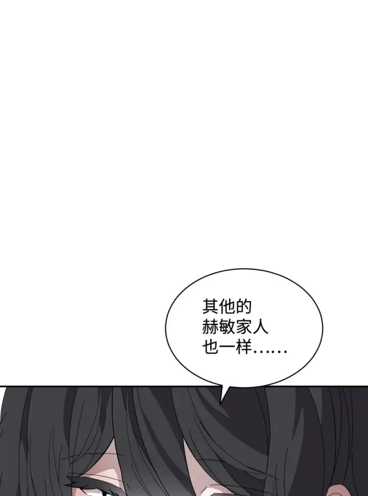 漫画《恶役想要优雅地死去》32 家族试炼第70张图