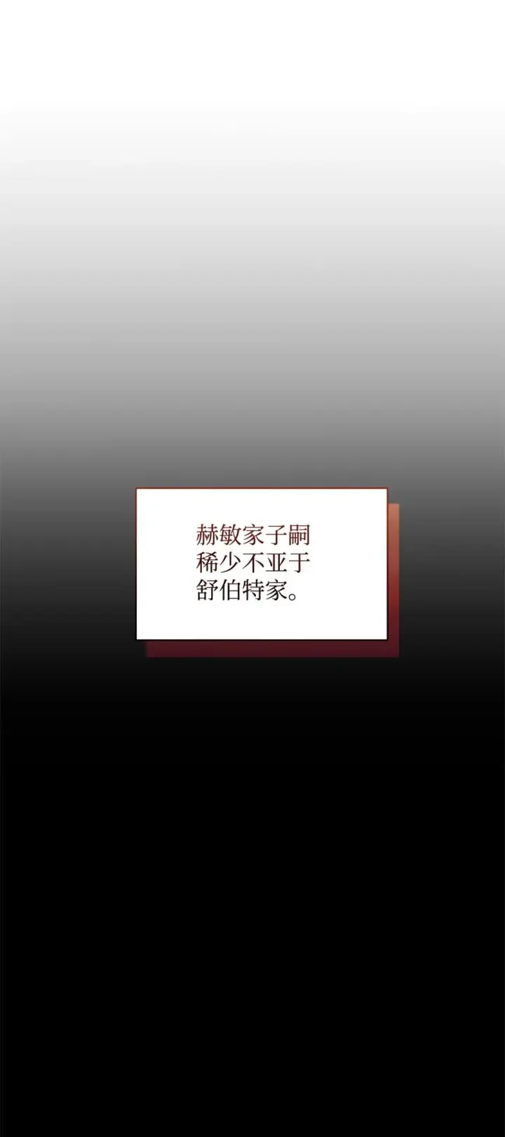 漫画《恶役想要优雅地死去》32 家族试炼第72张图