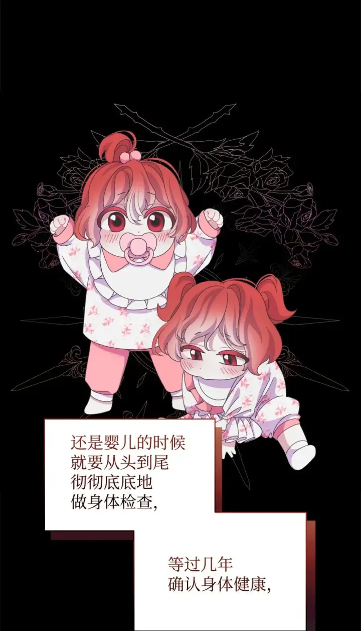 漫画《恶役想要优雅地死去》32 家族试炼第73张图