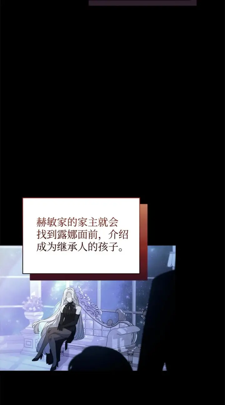 漫画《恶役想要优雅地死去》32 家族试炼第74张图