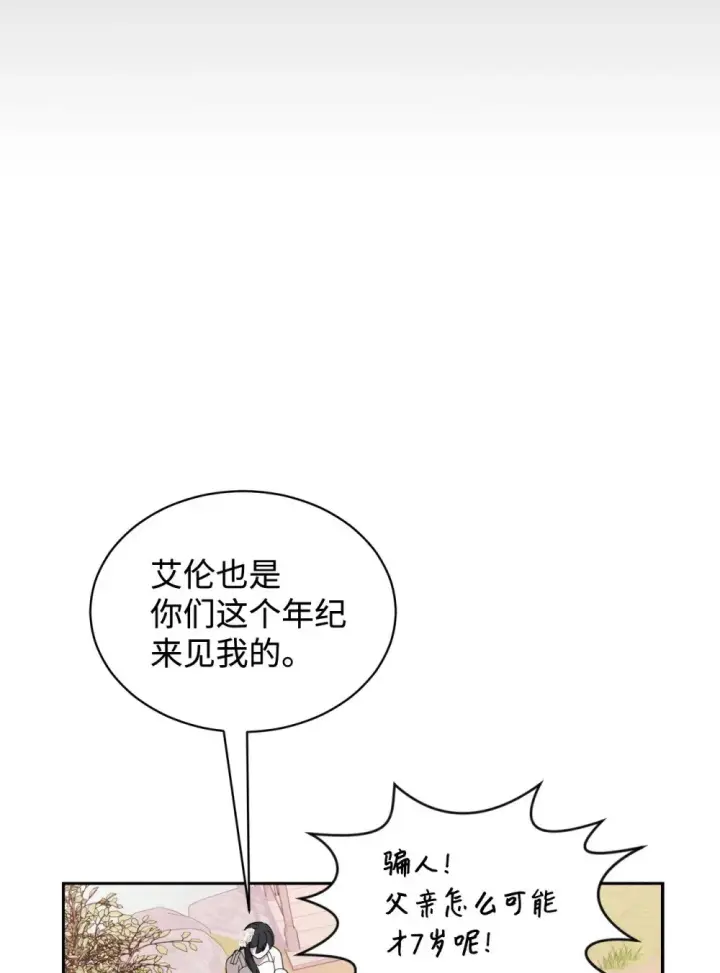 漫画《恶役想要优雅地死去》32 家族试炼第76张图
